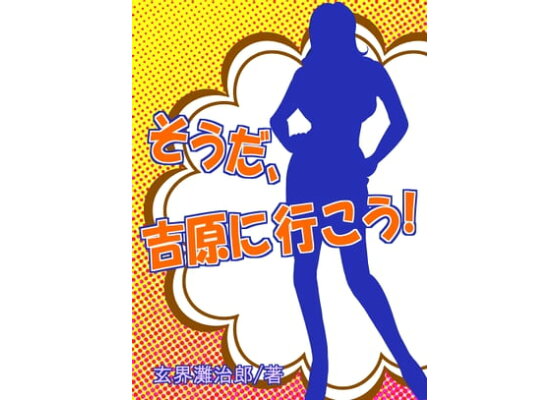 吉原お姉さんソープおすすめ店舗31選｜カクブツ｜もうダマされない風俗情報サイト人気風俗店ランキング