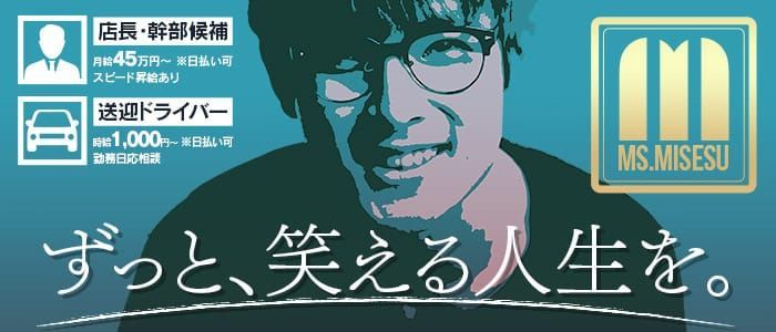 稼ぎたい人必見！】デリヘルドライバーの仕事内容について、一日の流れ・給与・稼ぎ方を徹底解説！｜野郎WORKマガジン