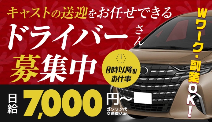 京橋の送迎ドライバー風俗の内勤求人一覧（男性向け）｜口コミ風俗情報局