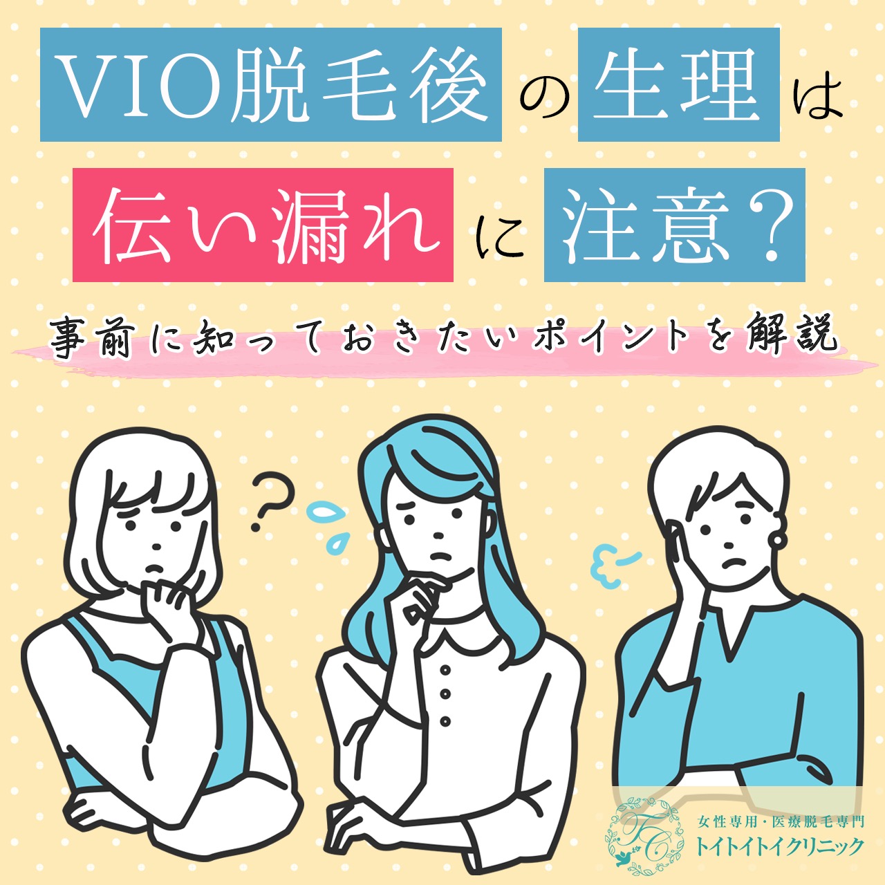 ハイジニーナ、パイパンとは？後悔とやり方 - 夜の保健室