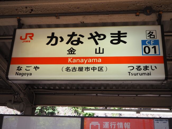 ついに路線図・時刻表に…！3/16(土)開業「名鉄加木屋中ノ池駅」の駅名を発見-記事-ちたまるNavi | 知多半島情報ポータル