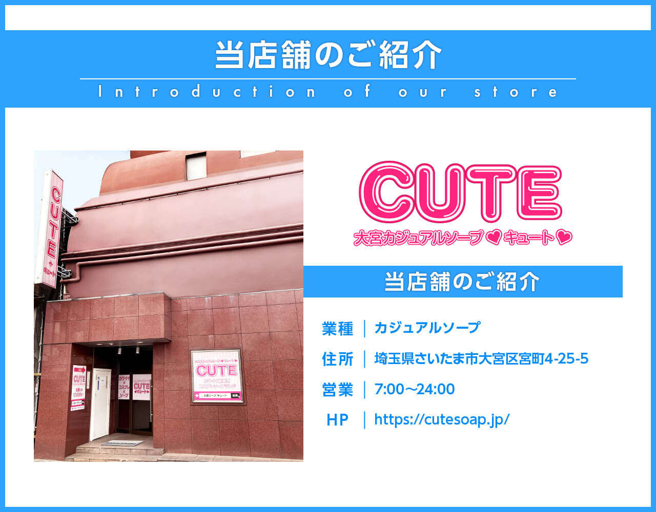 CUTE（キュート）［大宮 ソープ］｜風俗求人【バニラ】で高収入バイト