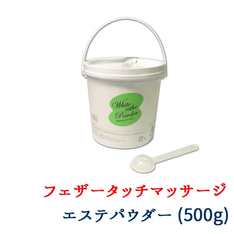 楽天市場】【12月11日1時59分までスーパーSALEクーポン】【超微粒子】ホワイトエステパウダー 100gボトル入り マッサージパウダー│国産