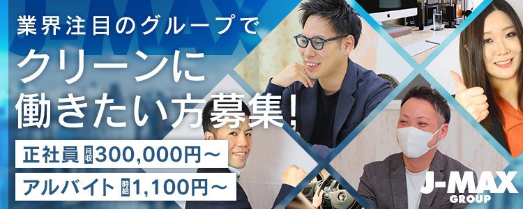 愛知風俗の内勤求人一覧（男性向け）｜口コミ風俗情報局