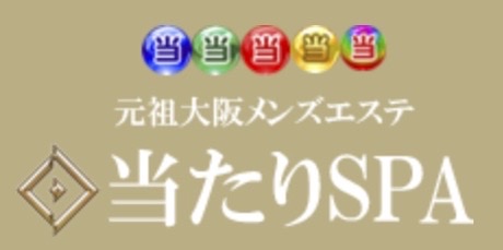 当たりスパ の全セラピスト一覧｜口コミ・評判で選べる【チョイエス】