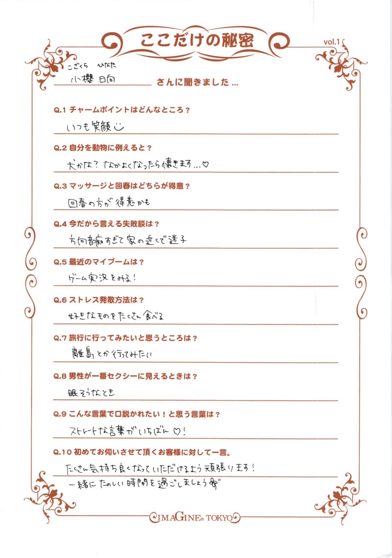 東京アロマエステ体験談：人気店の抜き～生本番の噂を検証レポ【81点】メンズエステ 東京アロマエステ店舗情報