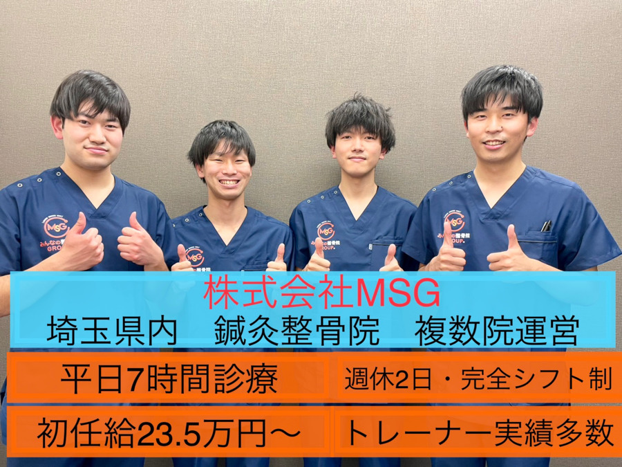 谷塚駅前整骨院の鍼灸師(正社員/埼玉県)新卒可求人・転職・募集情報【ジョブノート】