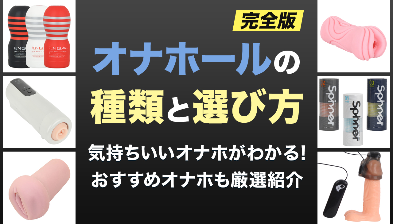 奏音かのんのオナホール全種類一覧！特徴などを丸っとまとめてみた！