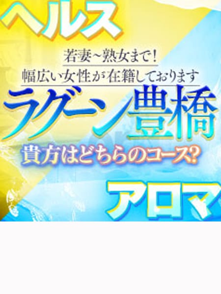 豊橋・豊川の風俗求人【バニラ】で高収入バイト