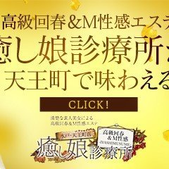 最新】水戸・天王町のM性感風俗ならココ！｜風俗じゃぱん