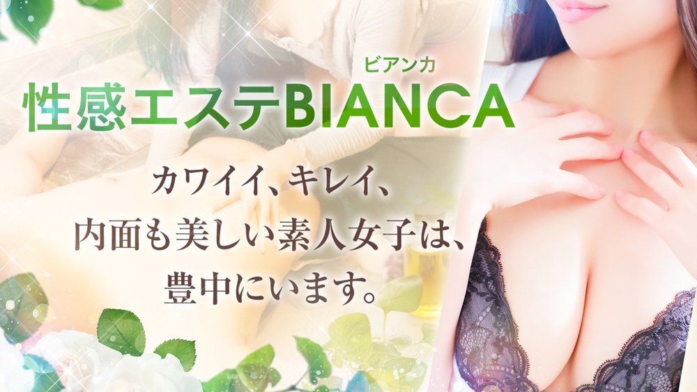 いちか：性感エステBianca豊中店 - 枚方・茨木/風俗エステ｜駅ちか！人気ランキング