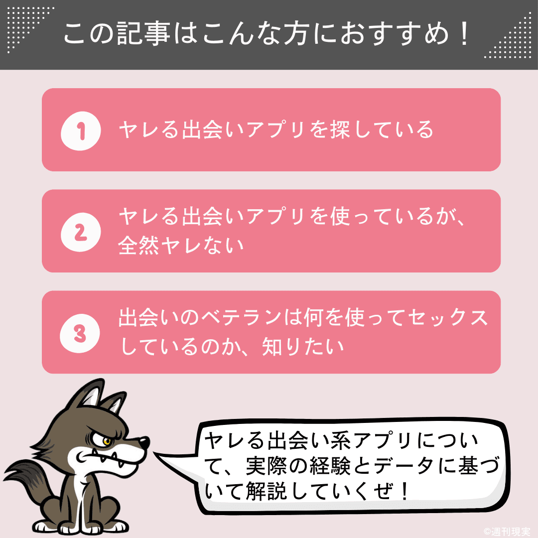 サクラなしのヤリモクアプリおすすめランキング！即日ヤレるマッチングアプリ