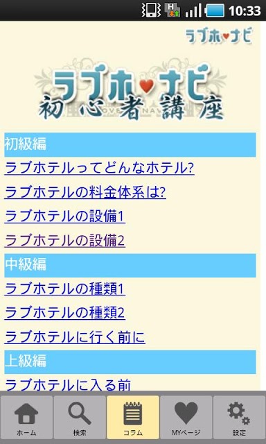 池袋】カップルの愛が深まるラブホテル人気おすすめ10選 | Smartlog