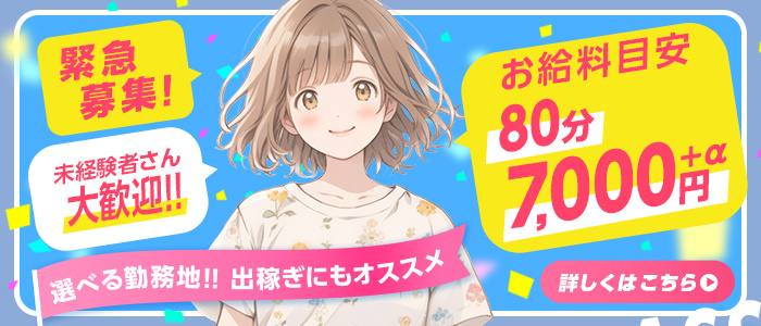 2024年最新】大崎・古川の風俗求人【稼ごう】で高収入アルバイト