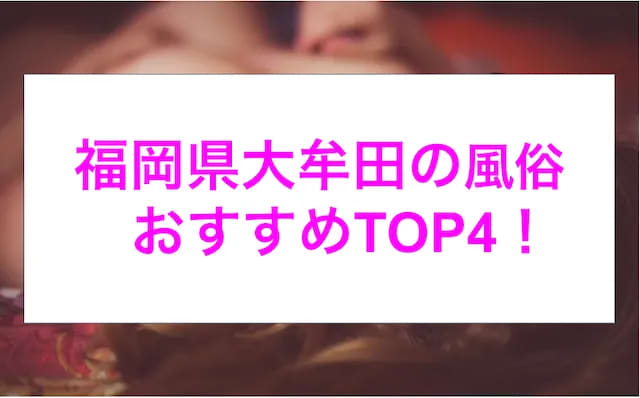 大牟田ヘルス 店舗型個室風俗店 【裸の王様】 ひな プロフィール