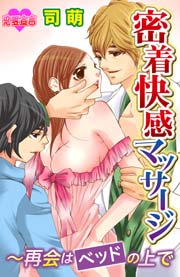 連載マンガ『 整体師の夫が娘の担任に夜の快感マッサージ』｜ベビーカレンダー