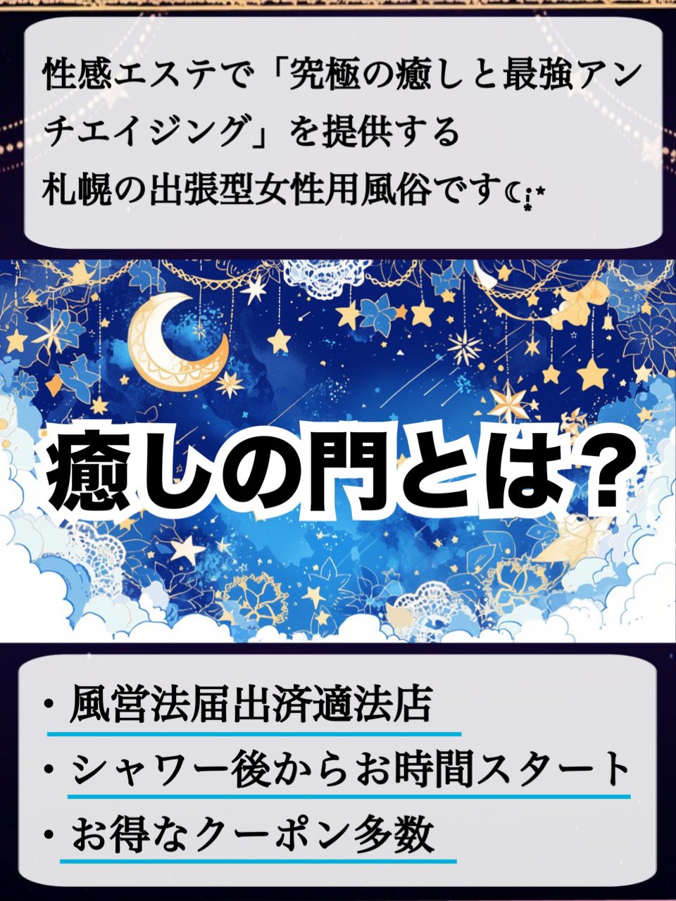 札幌の女性用風俗・女性向け風俗のおすすめ3選！【最適なお店を見つけよう】｜札幌女風@敬浩(takahiro)