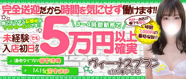 巣鴨の風俗求人(高収入バイト)｜口コミ風俗情報局