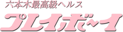 安田 環（26） 六本木高級デリヘルALONE -