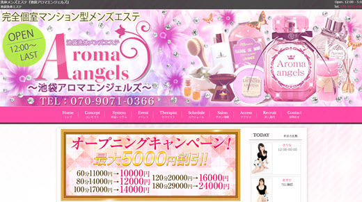 Aroma Angels〜池袋アロマエンジェルズ〜 | 池袋