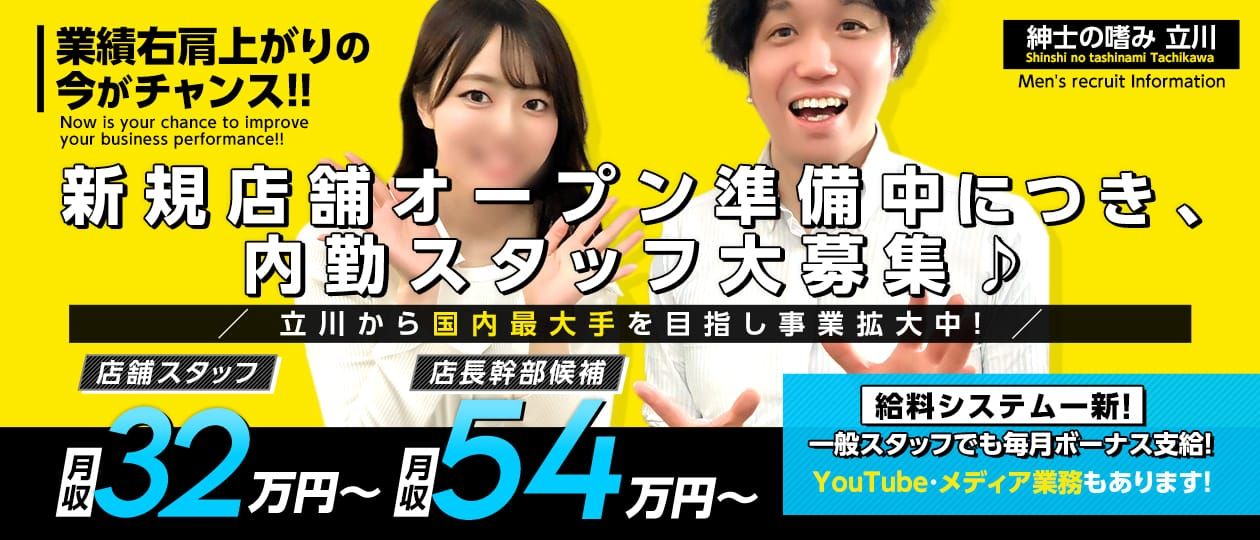 東京・立川発 風俗エステ 紳士の嗜み