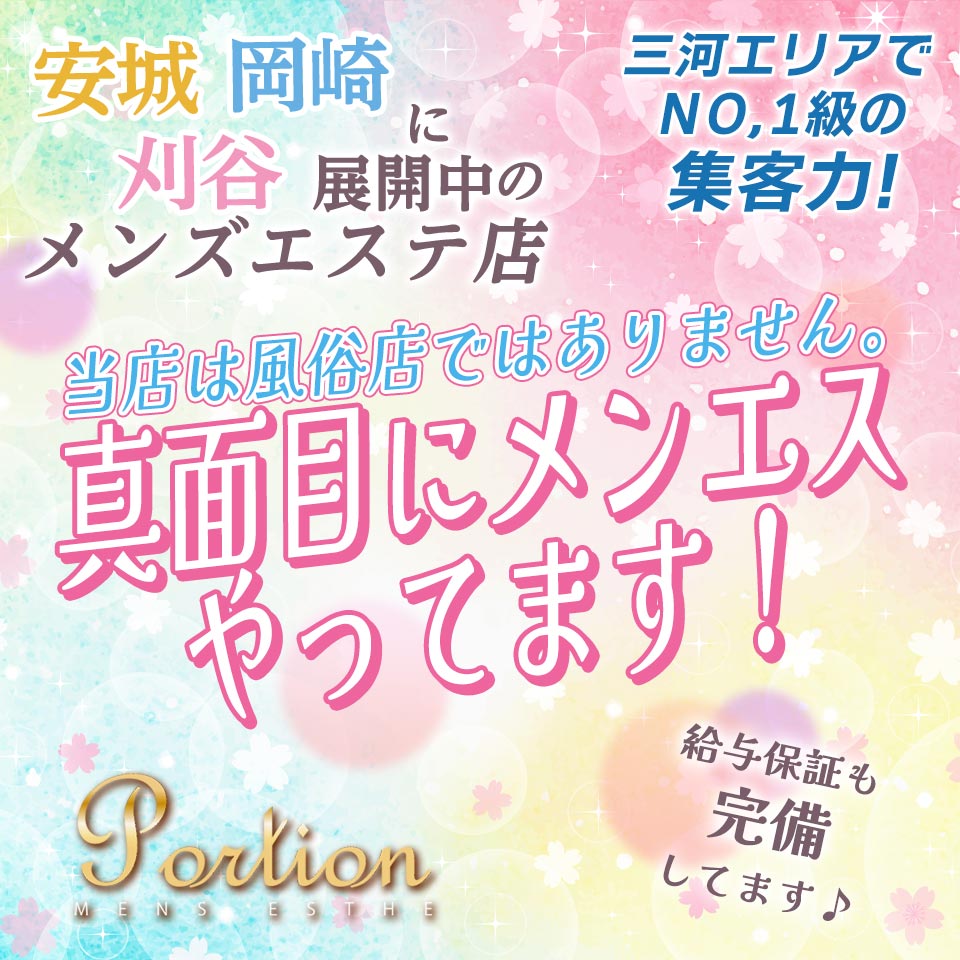 豊橋・岡崎・安城・豊田のメンズエステ求人一覧｜メンエスリクルート