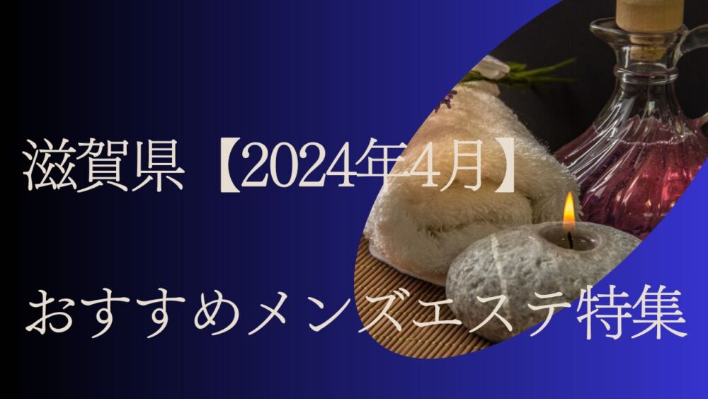 メンズエステの中古が安い！激安で譲ります・無料であげます｜ジモティー