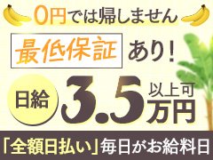 完熟ばなな札幌すすきの(すすきの デリヘル) | 風俗求人・高収入アルバイト [ユカイネット]