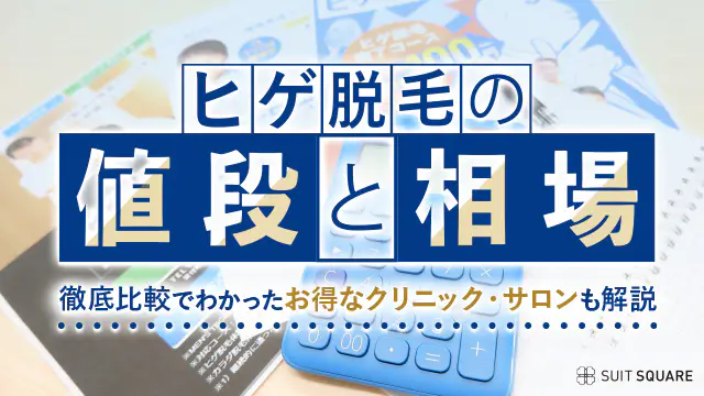 メニュー・料金表 > メンズ