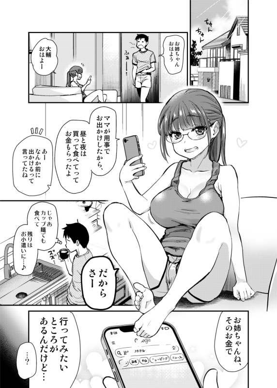 ヒノエミノトとラブホ双子の姉妹でレズえっち！【異世界転生】 - 無料エロ漫画イズム