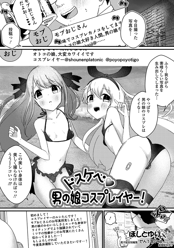 城星凜】コスプレ姿でメスイキしまくる男の娘 – 抜けるAVレビュー