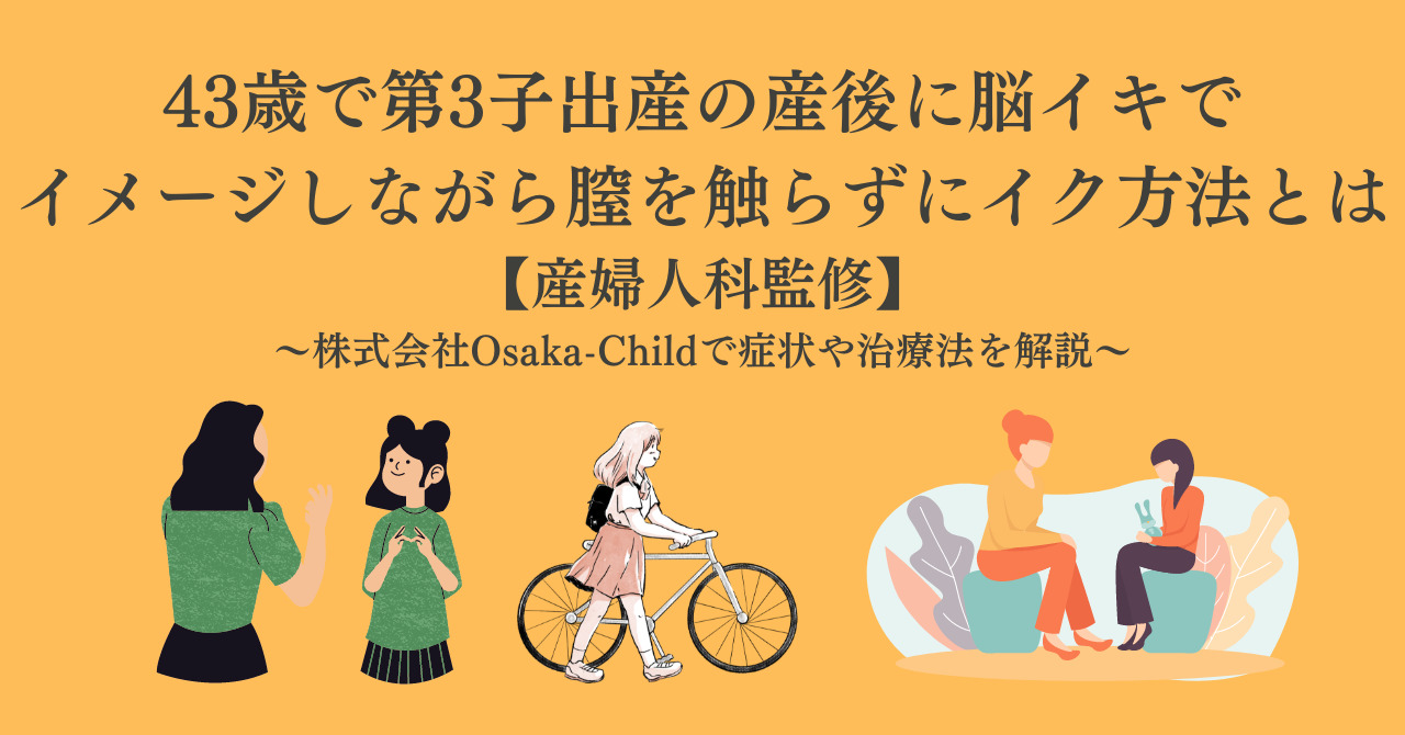 脳イキって何？どんな人は脳イキが上手？その方法は？