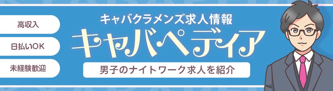 男性向け】会社にバレずにナイトワークで副業をする方法！ | 男性高収入求人・稼げる仕事［ドカント］求人TOPICS