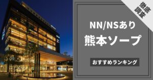 北海道のソープおすすめ20選！【絶対満足間違いなし！】 | すすきのMAGAZINE