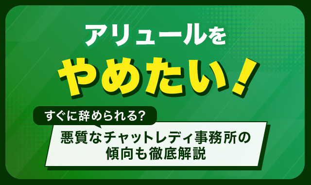 チャットレディJPとは？大手プロダクションならではのメリット、口コミを紹介