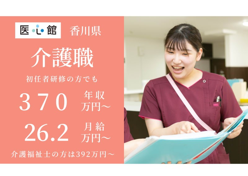 定年60歳以上の介護求人 - 高松市 | 「カイゴジョブ」介護・医療・福祉・保育の求人・転職・仕事探し