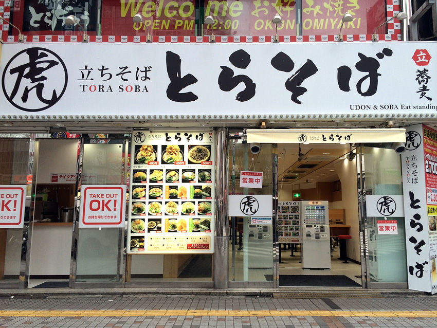 ミート＆チーズ とらや 新宿東口店（地図/新宿/居酒屋）