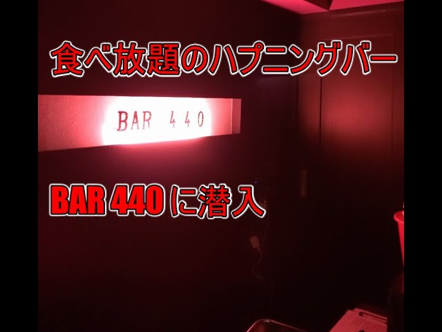 神奈川川崎のハプバー エスケープどんなお店？評判 口コミ 体験談 -