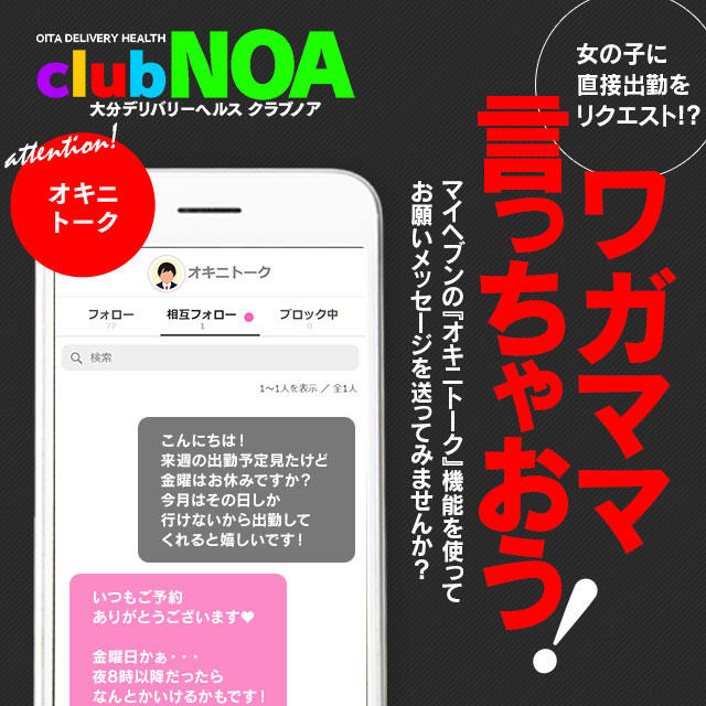 club NOA(クラブノア)の風俗求人情報｜大分市 デリヘル