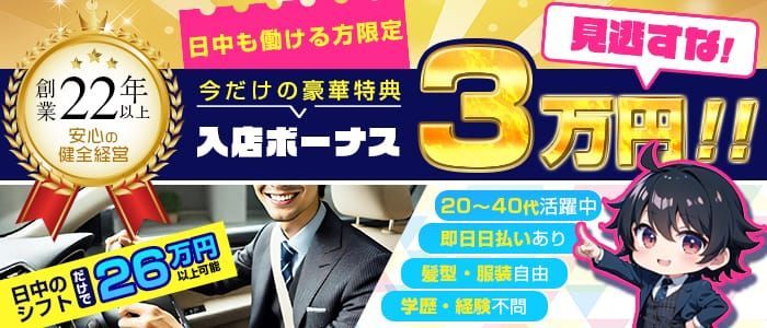 即日勤務OK｜那須塩原市のデリヘルドライバー・風俗送迎求人【メンズバニラ】で高収入バイト