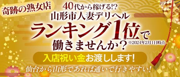 山形人妻隊｜山形 デリヘル（人妻）｜山形で遊ぼう