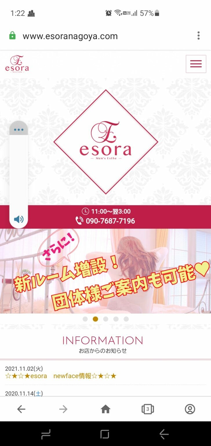 エソラ(esola)｜ホットペッパービューティー