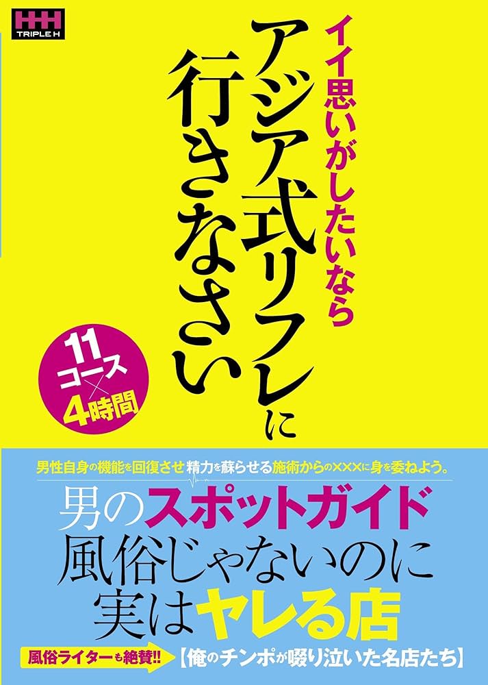 企画・マーケティング 舐めたくてグループ 高収入の風俗男性求人ならFENIX JOB