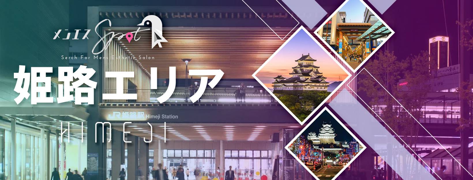 姫路メンズエステおすすめ9選【2024年最新】口コミ付き人気店ランキング｜メンズエステおすすめ人気店情報