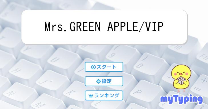 VIP-歌詞-Mrs. GREEN APPLE-KKBOX