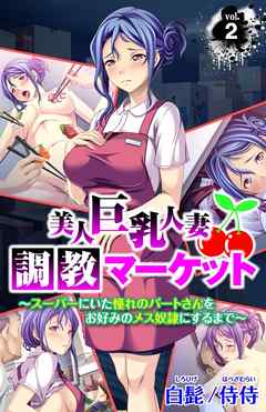 姉妹の嬌声～親戚に引き取られた美人姉妹の調教～(5) - がっきー - アダルトマンガ・無料試し読みなら、電子書籍・コミックストア