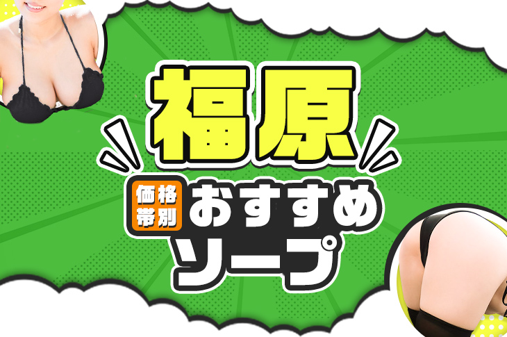 フードル人気ランキング3ヶ月連続1位!! 夏は吉原、冬は海外で接客する伝説の爆乳爆尻ソープ嬢AVデビュー / 