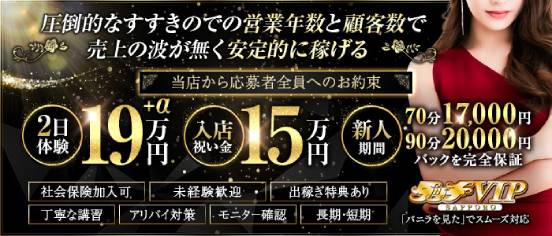 千歳・苫小牧の風俗求人【バニラ】で高収入バイト