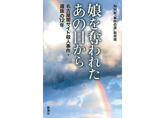 なくしたい、性暴力 中京テレビ報道局