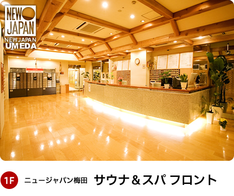 サドウに感謝さんのサ活（ニュージャパン 梅田店(カプセルイン大阪), 大阪市）2回目